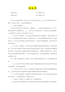 通用显名股东与隐名股东协议书简版