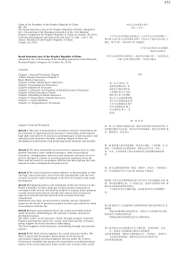 中华人民共和国社会保险法-中英文对照