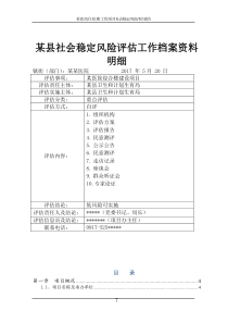 某医院医养综合楼建设工程项目社会稳定风险评估报告