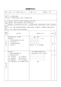 短跑教学设计