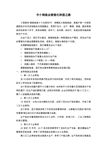 中小制造业智能化转型之路