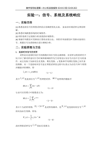 西电数字信号实验第一次上机实验报告