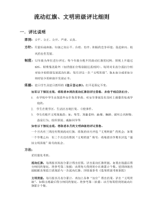 流动红旗评比方案