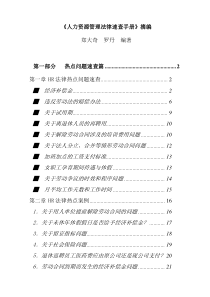 人力资源管理法律速查手册(1)