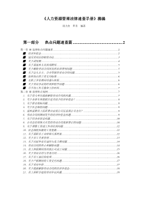 人力资源管理法律速查手册