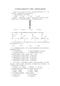 北京市海淀区高一物理下学期期末考试题