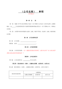 【实例】国有企业章程02国有独资公司