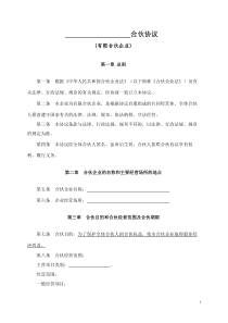 【实例】合伙企业协议02有限合伙企业