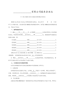 关于股东分红及退出机制确定的决定股东会决议