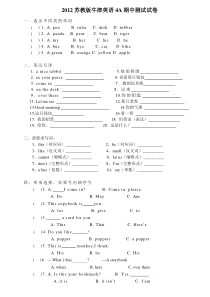 2012苏教版牛津英语4A期中测试试卷