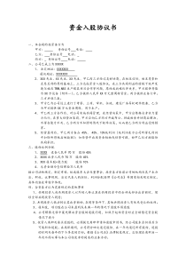 【方案】投资入股协议书不同出资方式