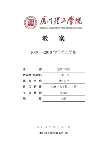 厦门理工学院：材料力学电子教案