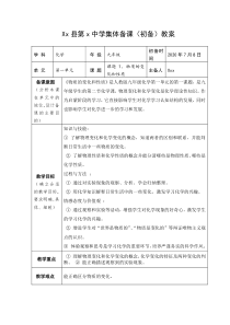 课题1、物质的变化和性质(集体备课初备)