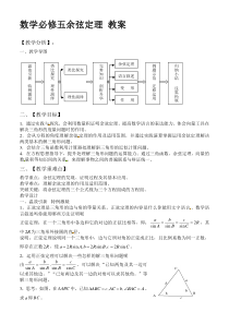 数学必修五余弦定理-教案