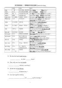 特殊疑问句用法及练习题(整理版)