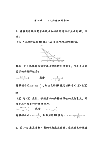 第七章习题答案-a点所对应的mr值