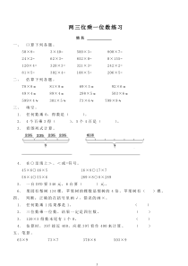 两三位数-乘一位数-单元-测试