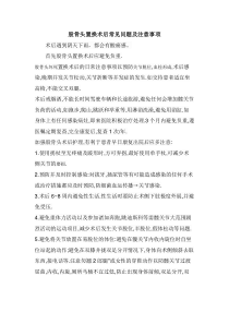 股骨头置换术后常见问题及注意事项