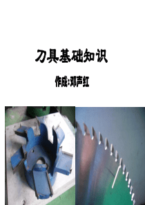 刀具基础知识