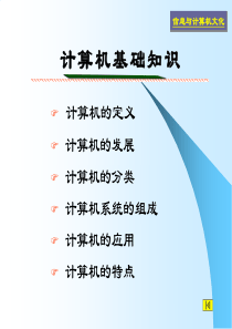 3.计算机硬件知识PPT课件