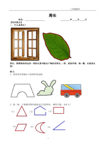 新北师大版三年级上册-周长