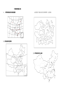 中国地图填图练习