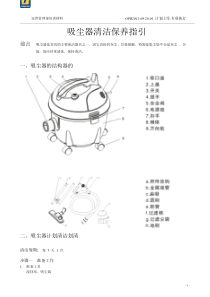 酒店客房卫生——吸尘器清洁保养