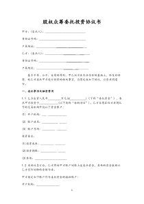 【通用】股权众筹委托投资协议书