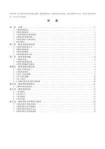 亿利集团公司绩效管理手册