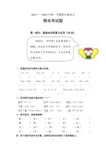 四年级语文期末考试题