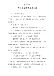 力与运动的关系练习题