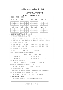 部编版五年级第一学期第一次语文月考试卷