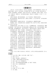 《琵琶行(并序)》文言文整理