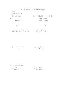 初一数学方程计算测试题