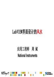 LabVIEW界面设计的风水