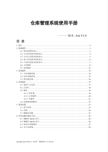 仓库管理系统SckV10使用手册