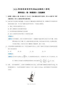 2020年高考物理全国1卷：答案详细解析