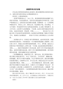 新教师培训讲话稿