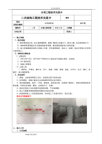 二次结构技术交底大全√