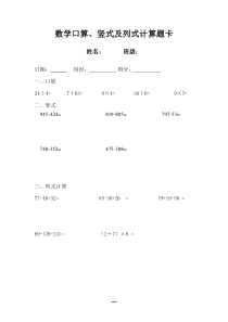 二年级数学下册口算、竖式及列式计算(新、选)