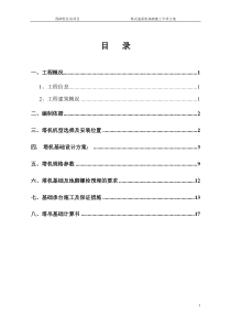 塔式起重基础施工方案(QTZ80)TC6013A-6型