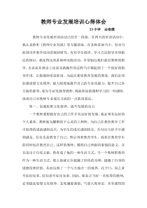 教师专业化发展培训心得体会