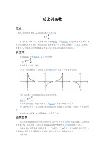 初中反比例函数知识清单