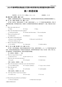 湖北省鄂东南联盟2019-2020学年高一下学期期中联考英语试题试卷20200523