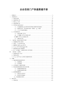 企业信息门户快速搭建手册