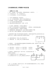 人教版九年级物理上学期期中考试试卷