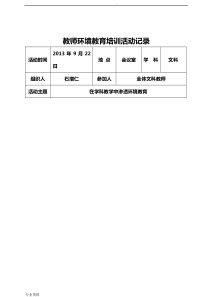 教师环境教育培训活动记录