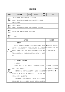 部编版四年级上册第三单元《语文园地三》教学设计