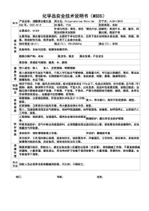 聚合氯化铝安全技术说明书MSDS