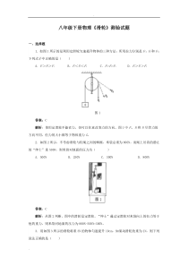 八年级下册物理滑轮测验试题